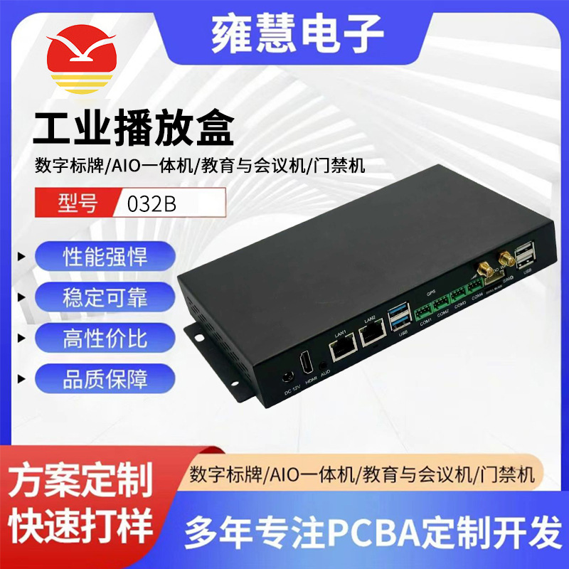 Industrial Player Box Aio All-In-One Machine Education and Conference Machine Access Control Machine Industrial Motherboard Network Set-Top Box