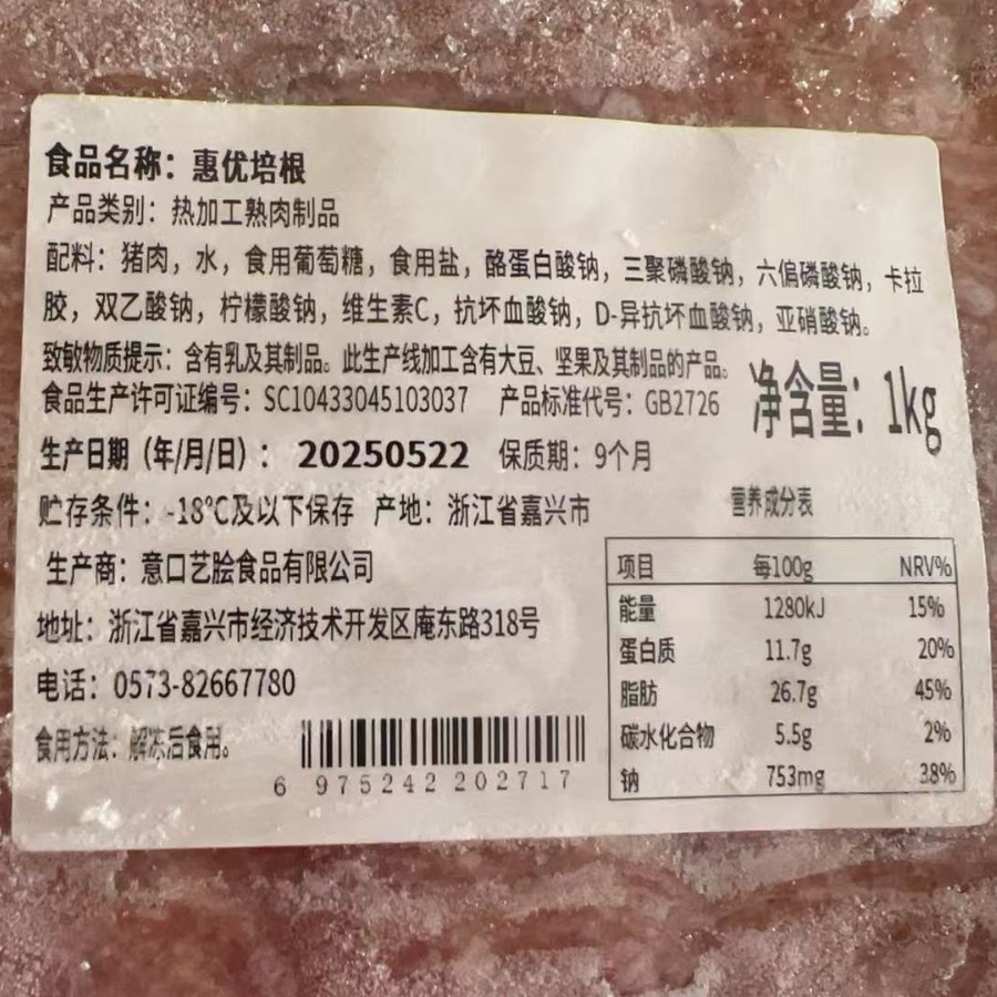 Huiyou Bacon Commercial Large Packaging 1kg Bacon Slices Sandwich Hand Cake for Children's Breakfast Bacon Wholesale