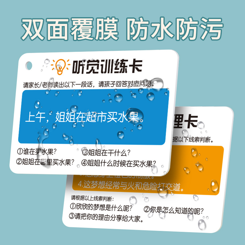 Auditory Attention Card Children's Concentration Training Baby Story Understanding Parent-Child Interactive Educational Aware Card