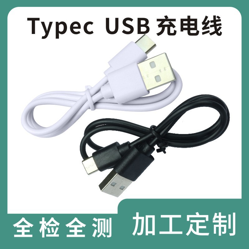 Type-C Charging Cable Razor Small Household Appliances Toy Assembly Cable Tpc Short Cable Data Cable Pure Copper Manufacturer Wholesale