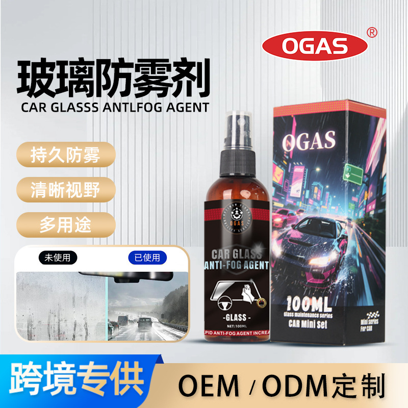 Антифог для автомобильного лобового стекла, долговечный дождезащитный спрей, дефоггер для заднего вида, рефлекторный артефакт