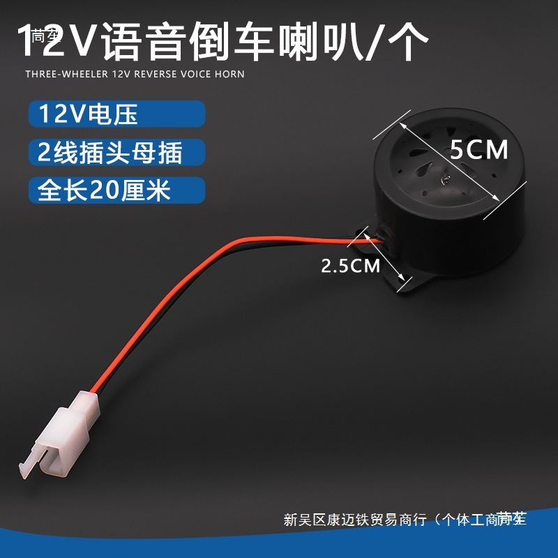 Electric Vehicle Four-In-One Horn, Tricycle Reversing Horn, Voice Self-Check Horn, 48V60V Instrument Light Horn