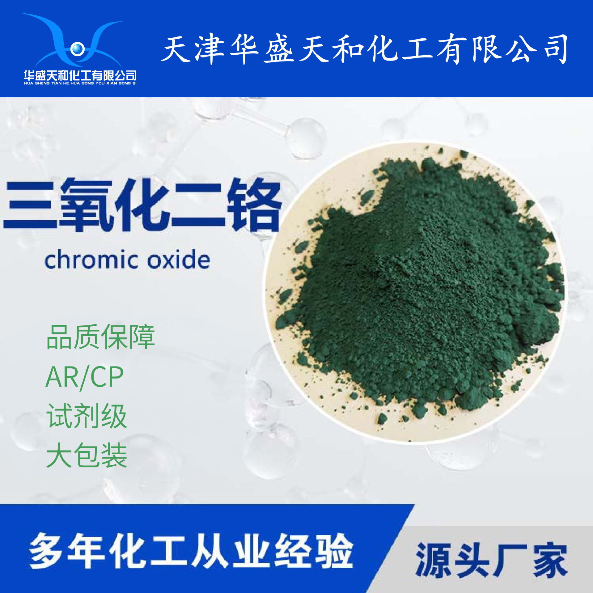 Reagent Large Package Chromium Oxide Trichloride Quality Assurance Manufacturer Ready Stock