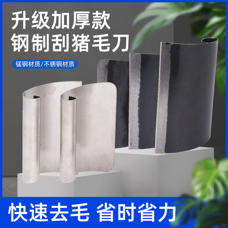 Нож для свинины из марганцевой стали и нержавеющей стали, нож для обдирания свиней, мясной нож, инструмент для ощипывания