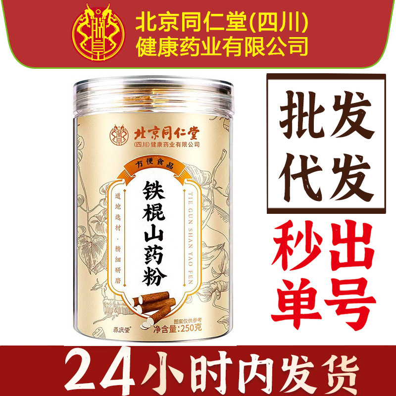 Порошок ямса из железного стержня Пекин Тонгрентанг, питательный завтрак, заменитель пищи, картофельный продукт, порошок из зерна