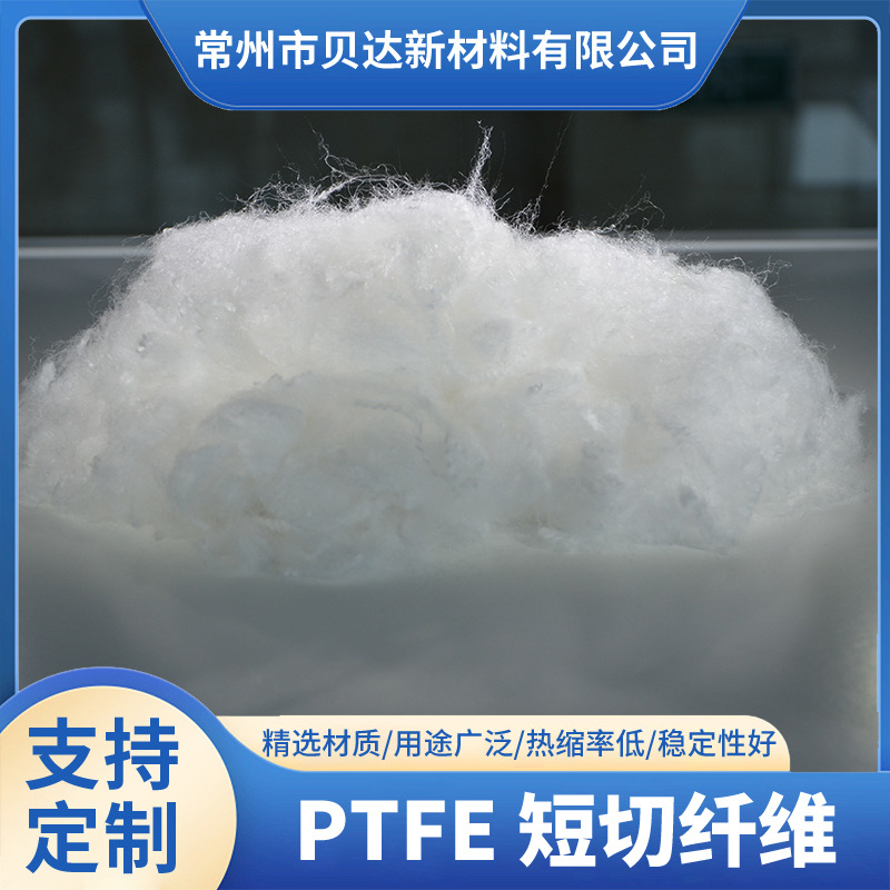 Короткое волокно ПТФЭ политетрафторэтилен 3-5D, термостойкое, устойчивое к кислотам и щелочам, длина фильтра 50-51, огнестойкое
