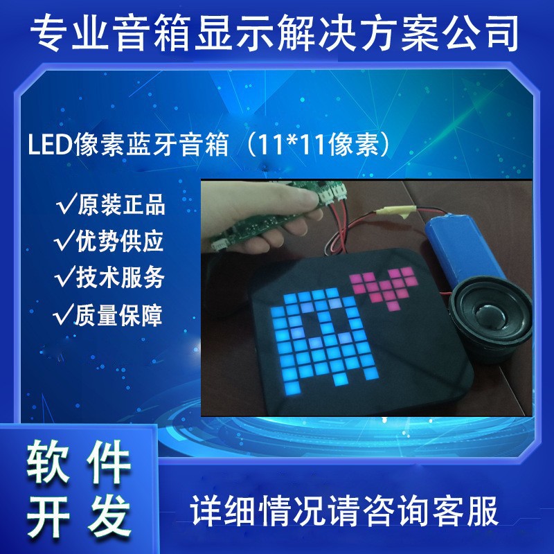 11*11 Pixel Led Speaker Display Board Bluetooth App Control Flexible Display Scrolling Bluetooth Display Solution