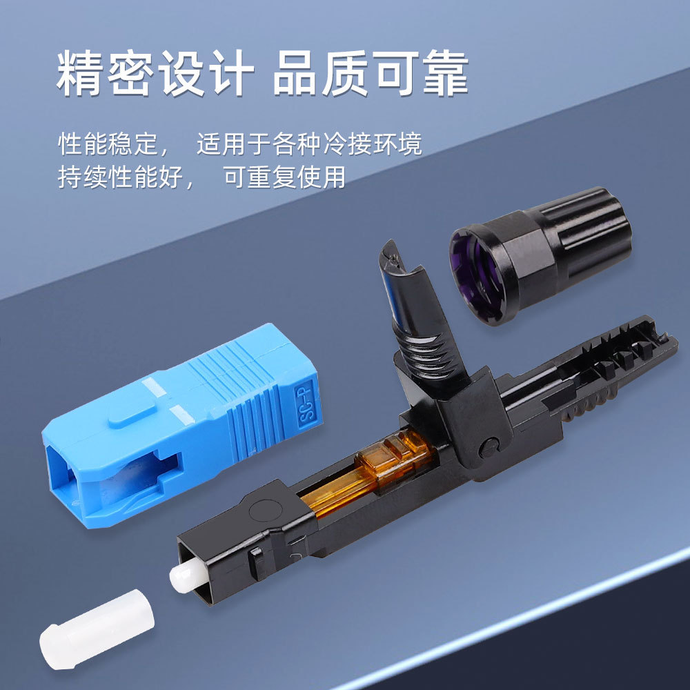 Ftth Fiber Optic to Home Quick Connector Embedded Cold Connector Sc Fiber Optic Connector Carrier-Grade Fiber Optic Cold Connector