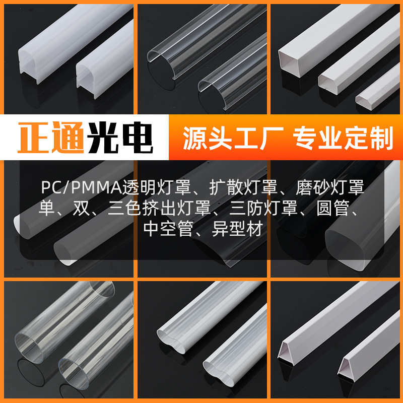 Translucent Pc Lampshade Customized Led Line Plastic Lampshade Extrusion Processing Commercial Cabinet Display Cabinet Pc Lampshade