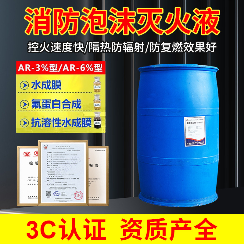 Ready Supply of Anti-Soluble Water-Forming Film Foam Fire Extinguisher Afff3% 6% Fire Foam Fire Extinguisher Foam Liquid