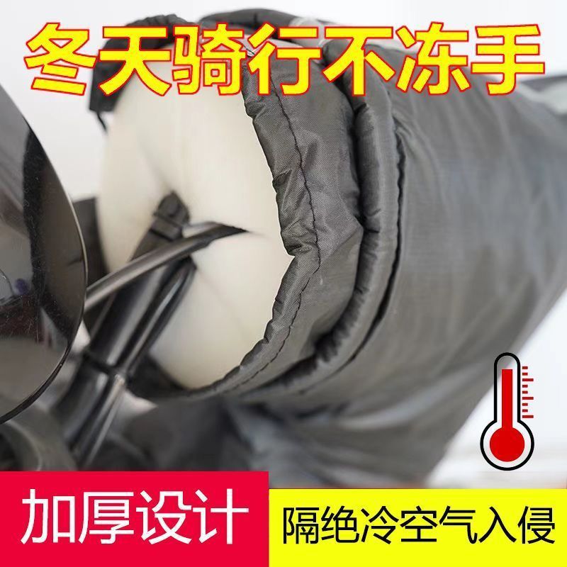 Electric Handlebar Cover, Windproof Cotton, Windproof and Cold Wind Blocking, Cycling, Non-Freezing, Non-Freezing Hand Handlebar Artifact, Special for Winter