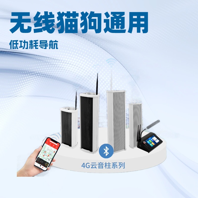 Цифровое радио Shaanxi Xi'An Ip 4g облачное беспроводное радио интеллектуальный усилитель динамик для школы торгового центра парка