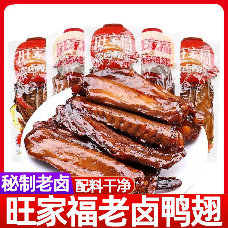 Wangjiafu Старинные Тушеные Утки Крылья и Утки Ноги, Острый Тушеный Вкус, Поздние Ночные Закуски для Утоления Голод и Удовлетворения Желаний, Индивидуально Упакованные Утки Ноги