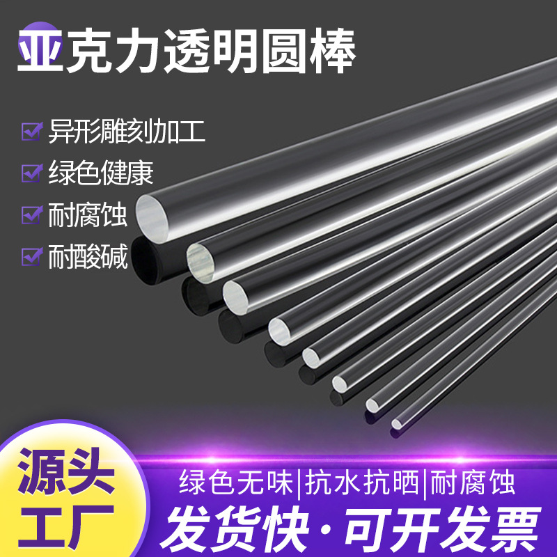 Высокопрозрачный акриловый круглый пруток органическое стекло квадратный шар 1-400мм обработка сверлением и полировкой