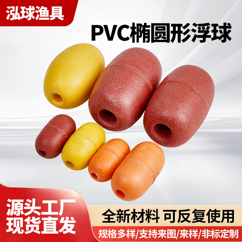 Пвх овальный поплавок пластиковая рыболовная сеть поплавок рыболовное снаряжение траловая сеть ПЭ высокой видимости океан большой плавучесть