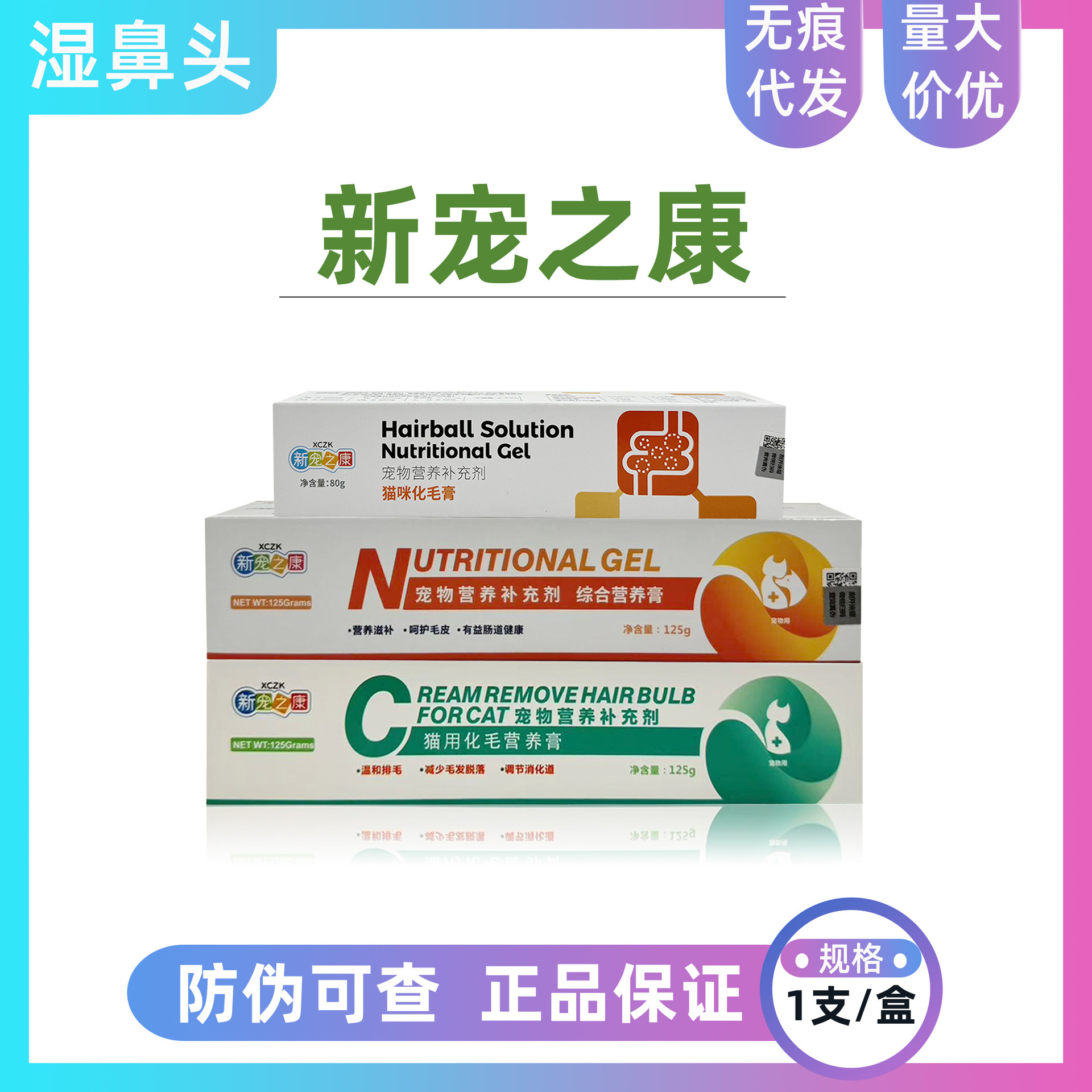 New Pet Health Pet Nutrition Cream Cat Hair Removal Cream Supplements Nutrients Intestinal Health Daily Health Care for Dogs and Cats