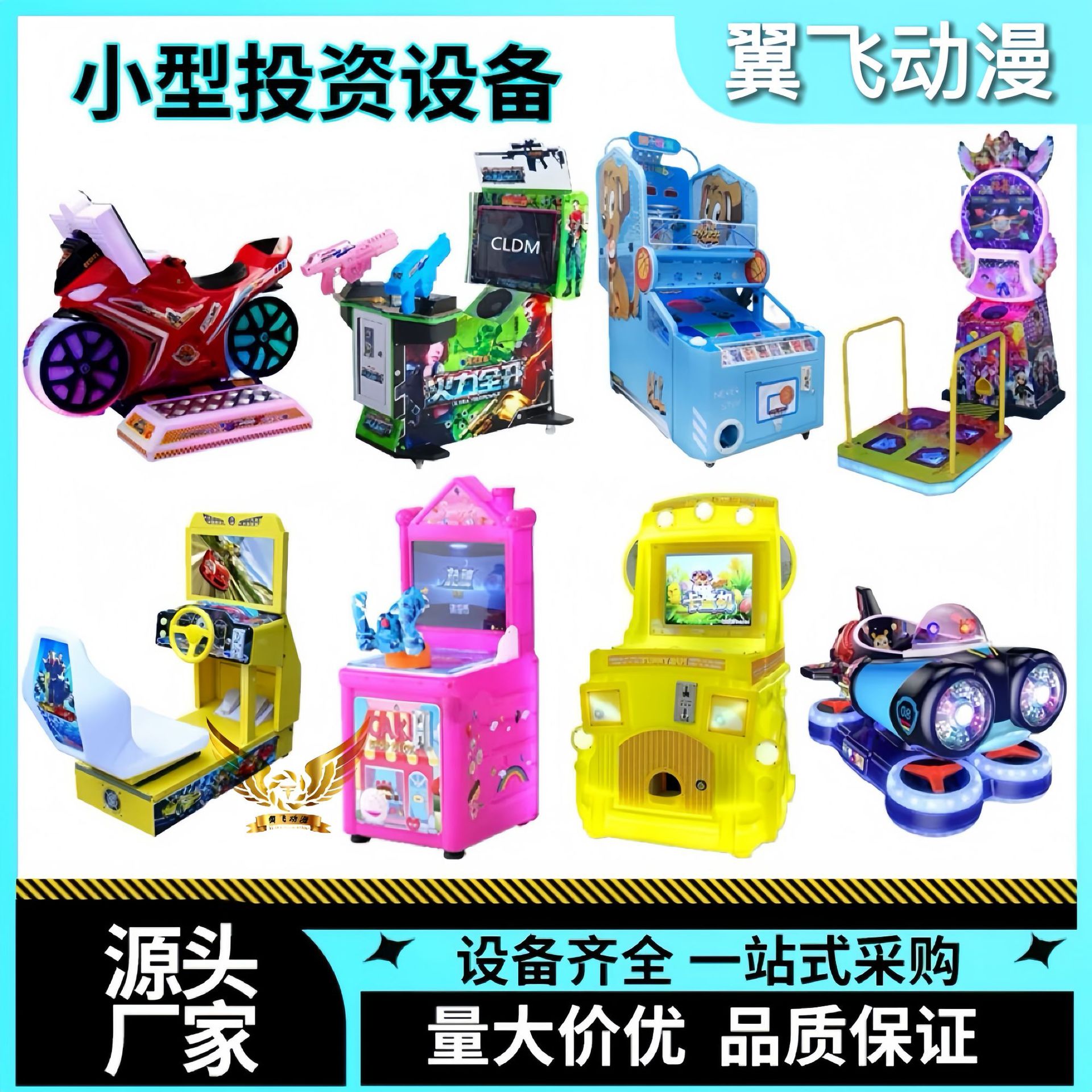 Производитель игрового оборудования, монетные баскетбольные машины, танцевальные машины, игровые мотоциклы