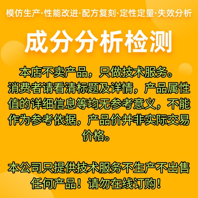 Hydrofluoric Acid Solution Composition Analysis, Component Detection, Component Analysis, Formula Reduction, Formula Improvement, Performance Optimization