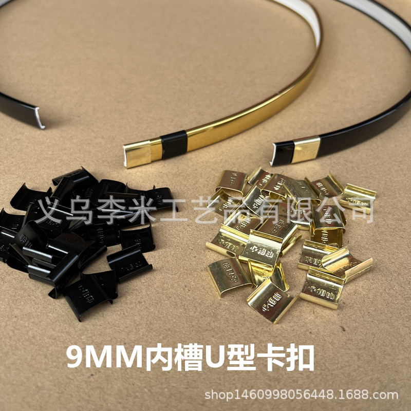Decorative painting PVC decorative line 9mmU type Hemming strip black gold round cushion photo frame buckle