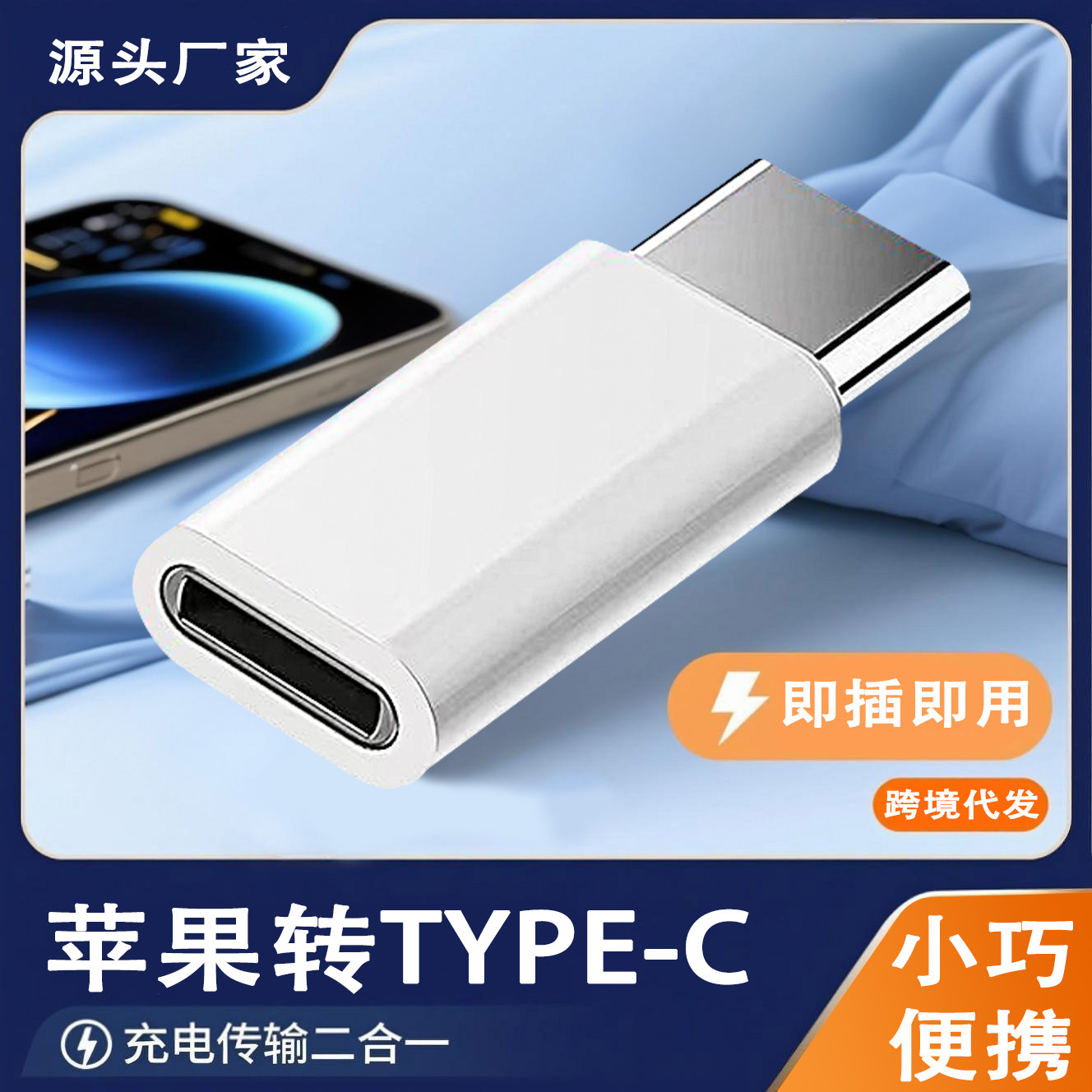 Подходит для женского адаптера Apple к Type-C кабелю данных конвертер данных быстрая зарядка база