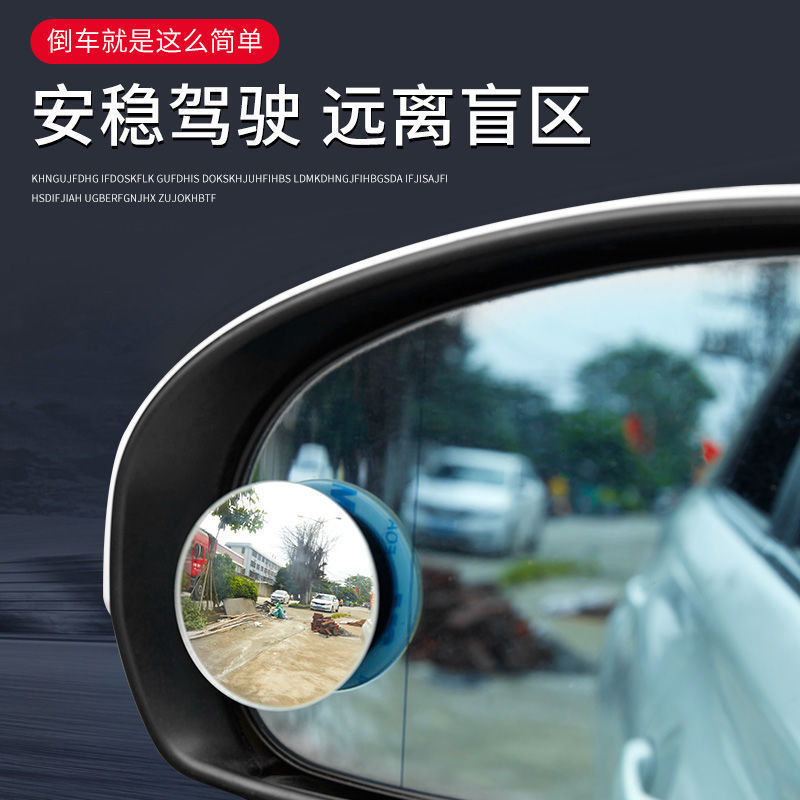Car small round mirror rearview mirror 360 degrees adjustable wide angle reversing mirror reflector blind spot mirror HD auxiliary mirror