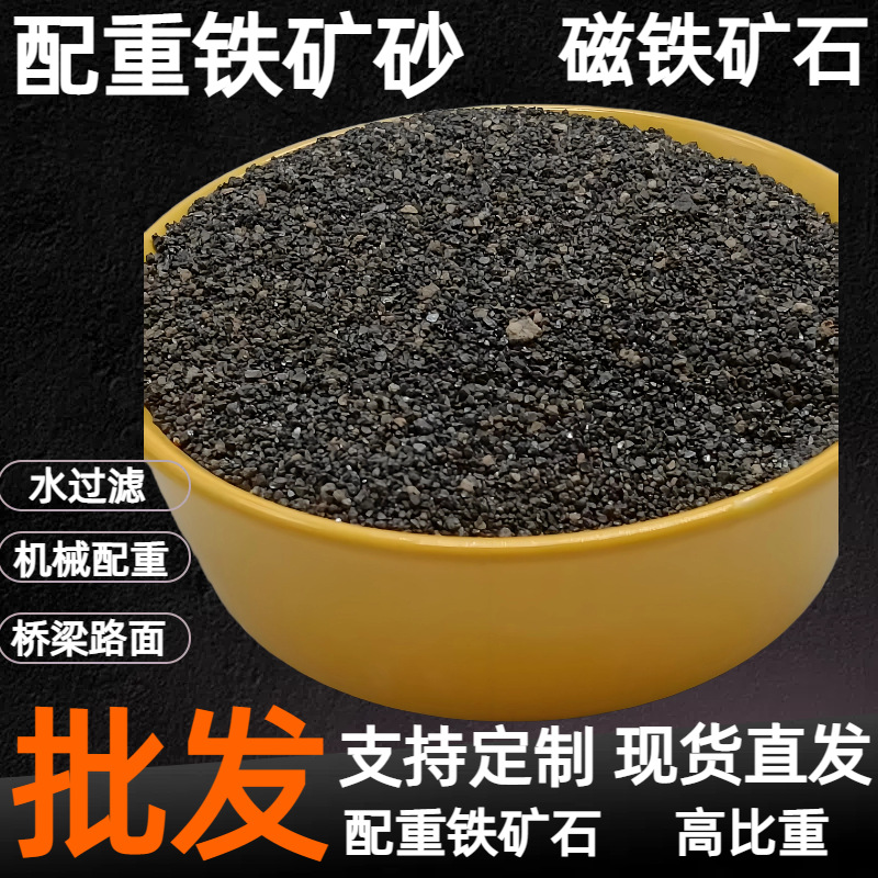 Iron Sand Factory Supplies Sandblasting, Rust Removal, Hardness Iron Sand, Bridge Machinery, Sports Equipment Machinery, Concrete Counterweight Iron Sand