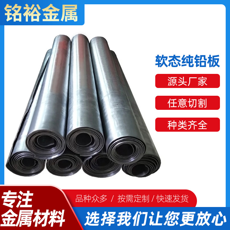 Оптовая продажа свинцовых листов 1-100мм Мягкий чистый свинцовый лист Медицинский свинцовый лист Промышленный свинцовый рулон