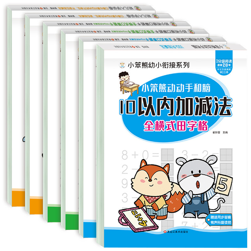The integration of teaching materials for young and young children is full of horizontal Tian Zi Ge oral calculation problem card within 20 50 100 plus and minus all 6 volumes