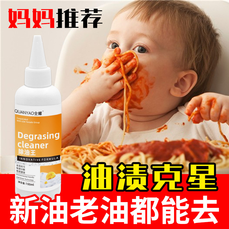 Oil stain removing clothes oil stain removing artifact oil stain removing stubborn old oil stain removing clothes cleaning King cleaner