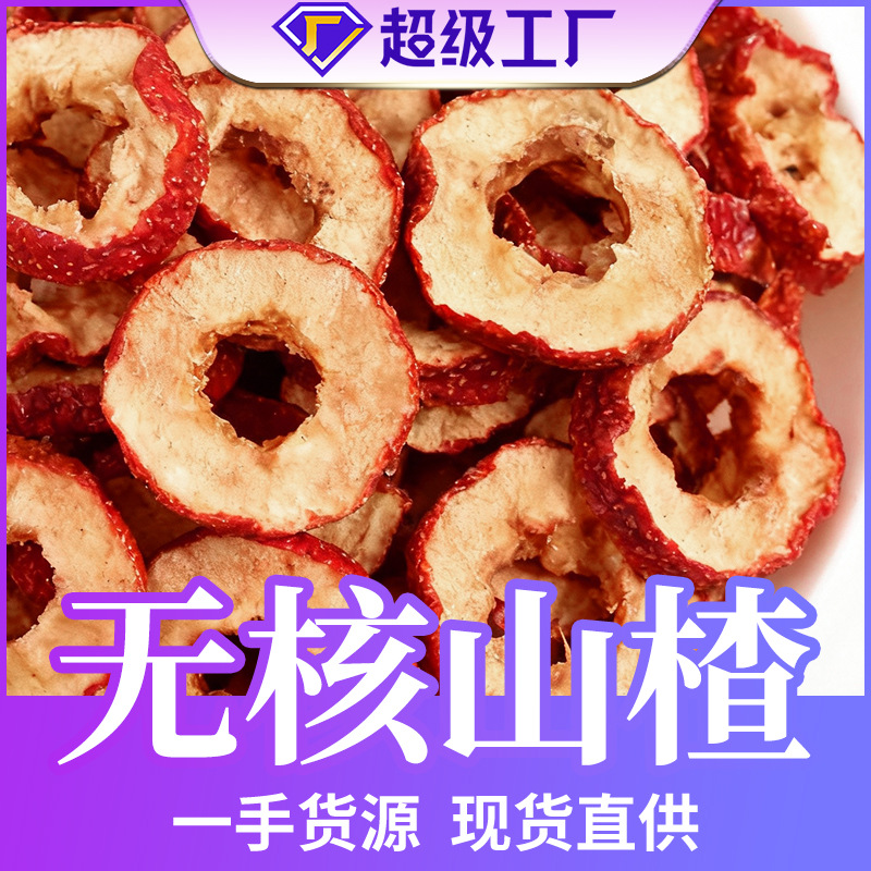 Оптовая продажа семечковых ломтиков боярышника 500 г, оптовые кольцевые чайные ломтики, новые замороженные ломтики боярышника без косточек