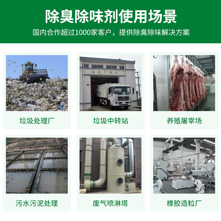 Bifenbai Deodorant Industrial Waste Sewage Deodorant Liquid Farm Deodorant Spray Tower Plant Deodorant
