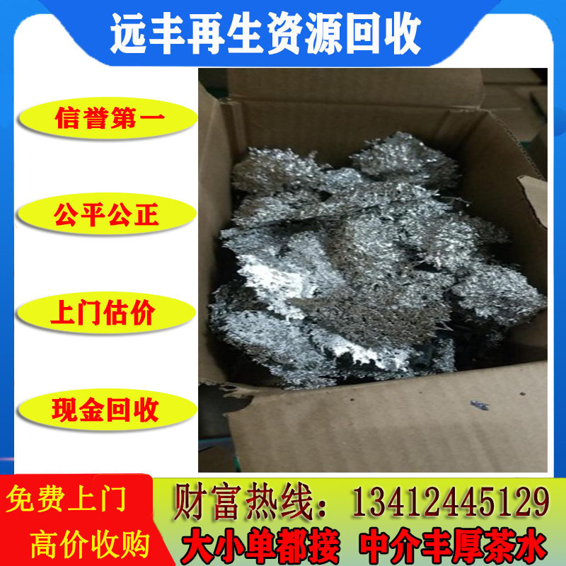 Dongguan Shijie Yuanfeng Company Specializes in Waste Zinc Recycling: Zinc Bars, Zinc Ingots, Zinc Blocks, Zinc Slag, Waste Zinc Alloys