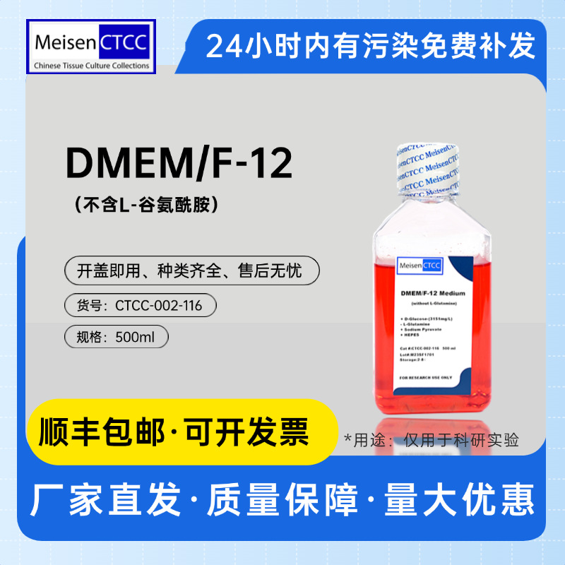 Meisen Ctcc культуральная среда Meisen Dmem/F-12 (без L-глутамина)