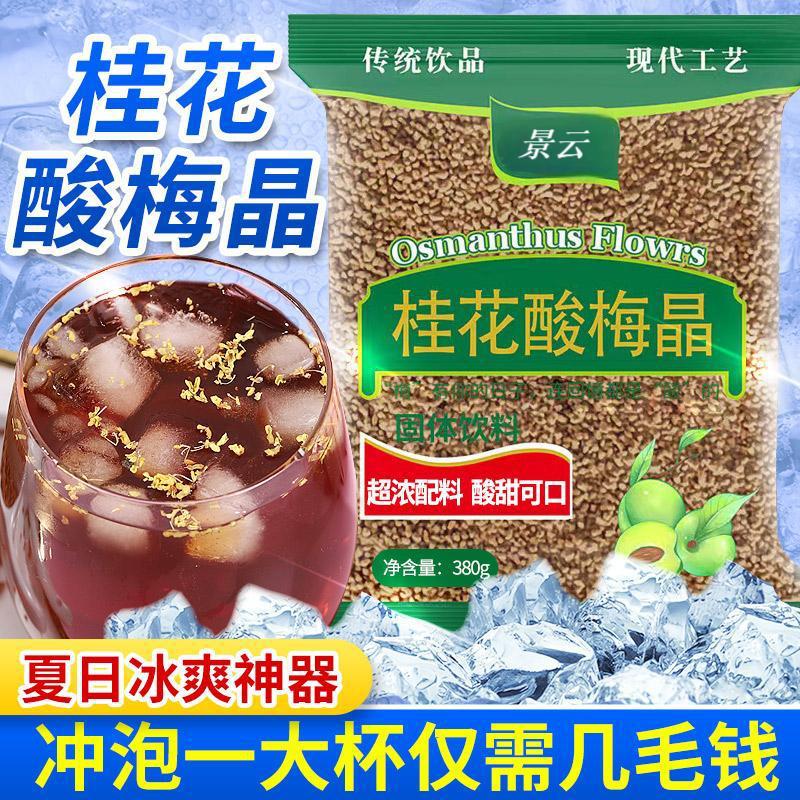 Кристальный напиток из кислой сливы с османтусом 380г, крупная упаковка, сырьё для приготовления холодного напитка, оптовая продажа супа из кислой сливы