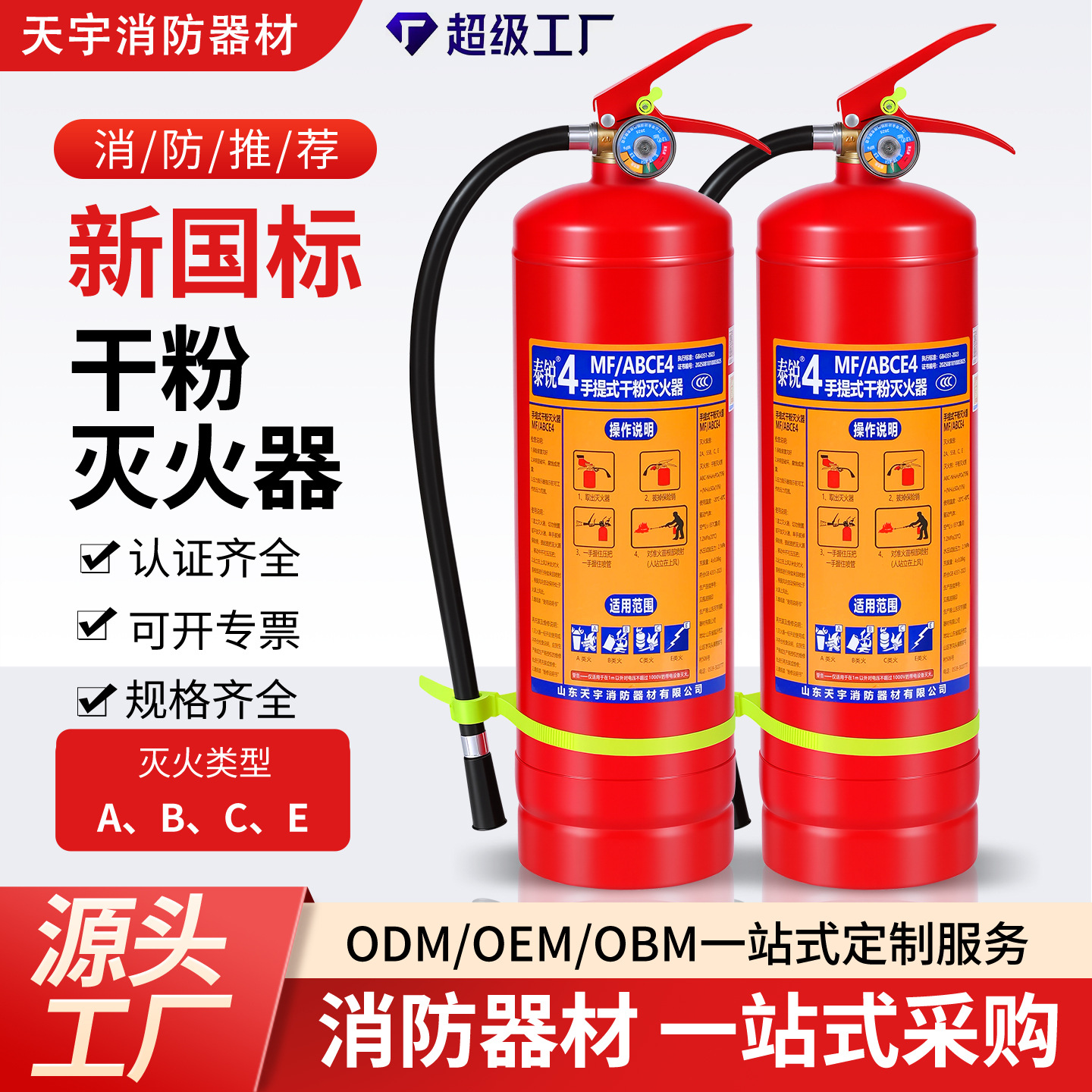 Порошковый огнетушитель 4кг, национальный стандарт, портативное оборудование для борьбы с огнем, оптовая продажа