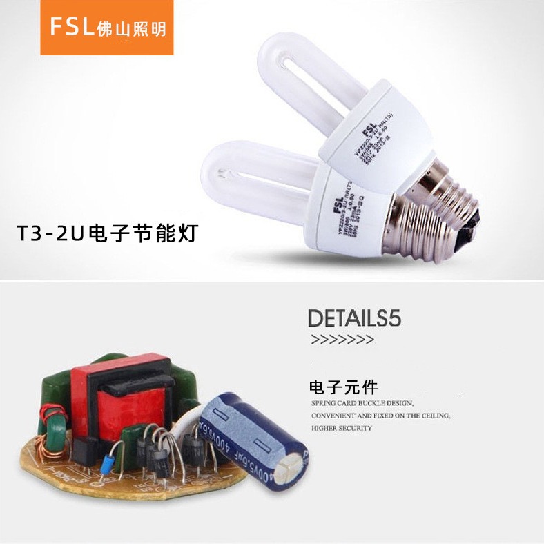 FSL Foshan Lighting 2U3U super bright energy-saving bulb spiral tricolor fluorescent lamp e27 household 4U type energy-saving lamp