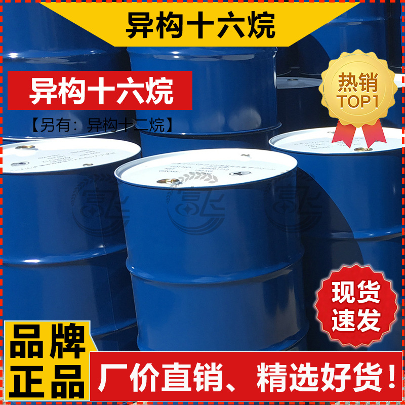 [Продается от 1л] японский Idemitsu гетеро-циклогексан Ip16 Hd изопарафин косметический класс 16-алкан растворитель