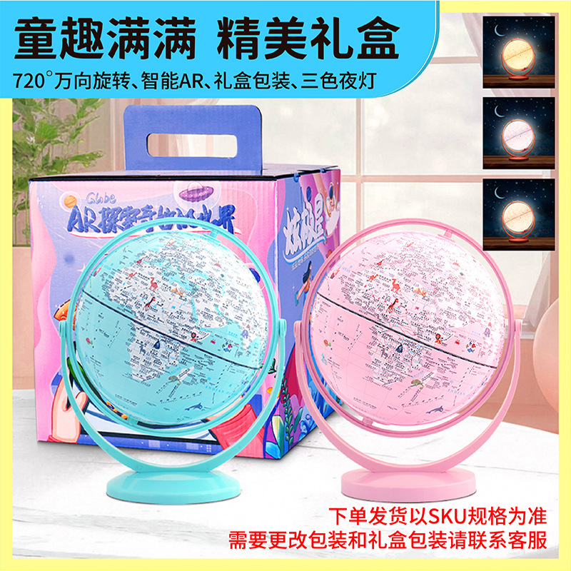 Gemini Ar Globe Dropshipping Children's Day Gift Macaron Color Globe Ornament with Light