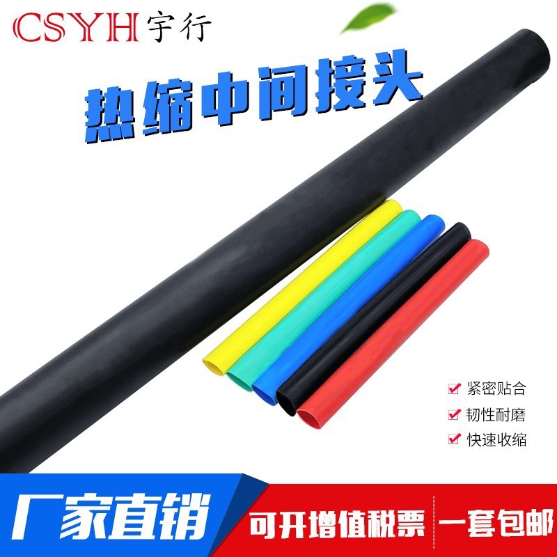 Термоусаживаемое промежуточное соединение 1кВ Термоусаживаемое соединение кабеля промежуточное соединение двух трех четырех пятижильных