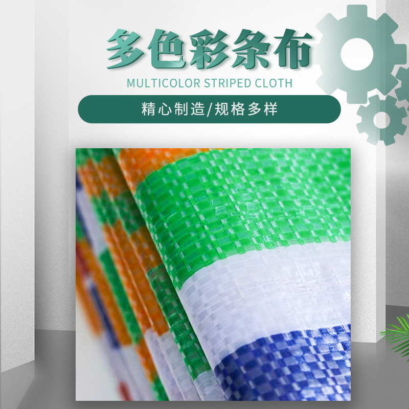 PE polyethylene color strip cloth wholesale three-color five-color sunshade rain tarpaulin freight yard cover goods rainproof waterproof cloth