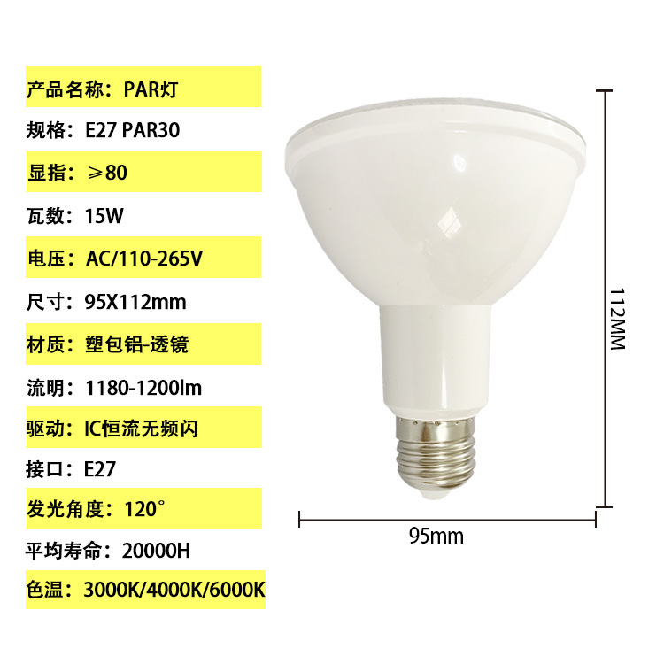 Factory Direct Supply of Led Par Lamp Par3818Wpar3015Wpar20Ledpar Lamp E27 Screw Dimming