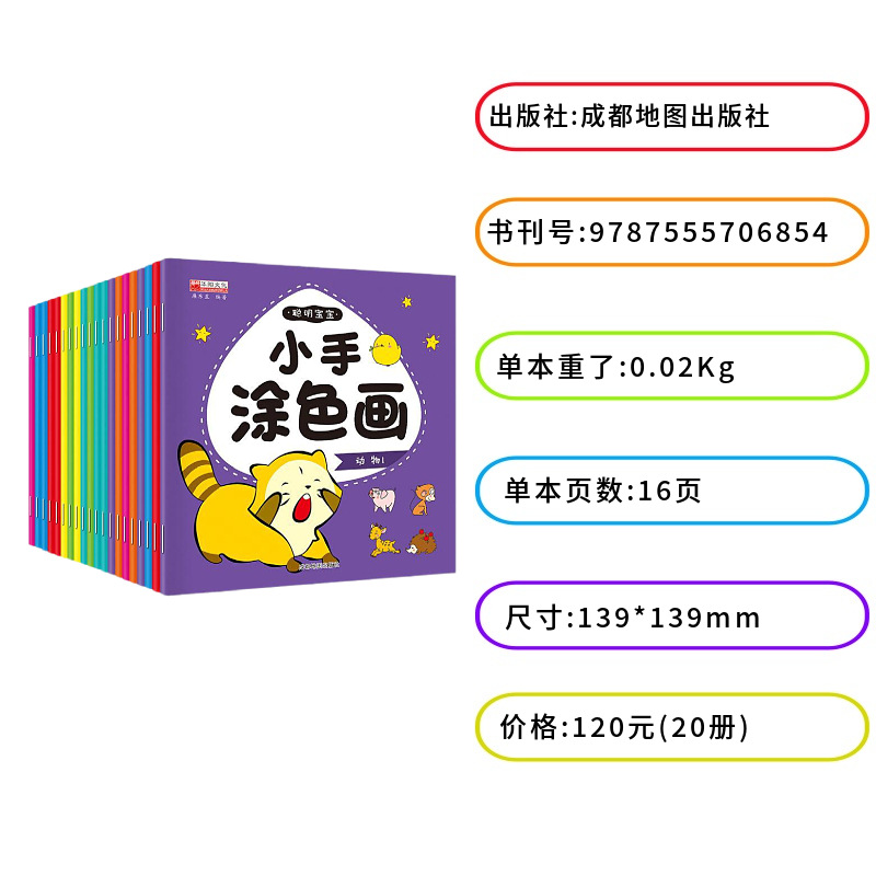 Small hand coloring book Painting Book 20 volumes 2-3-6 years old children's kindergarten painting graffiti learning painting book coloring book