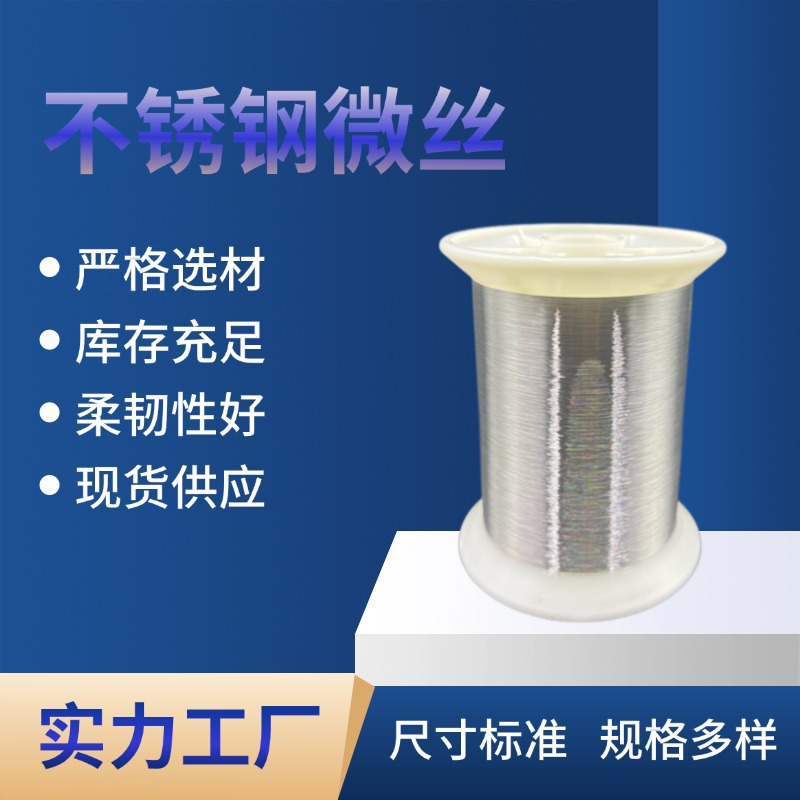 Stainless steel microwire filament 316L stainless steel wire precision microwire axis stainless steel bright source manufacturers