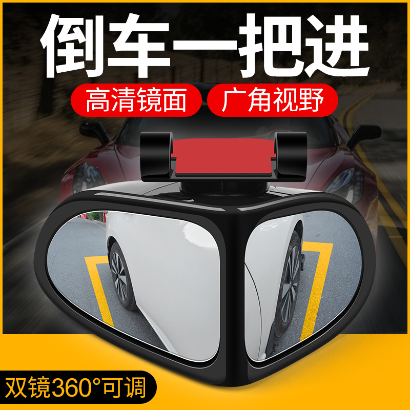 Car rearview mirror front and rear wheels 360 degree adjustable wide-angle blind spot blind spot reflective reversing auxiliary high-definition small round mirror