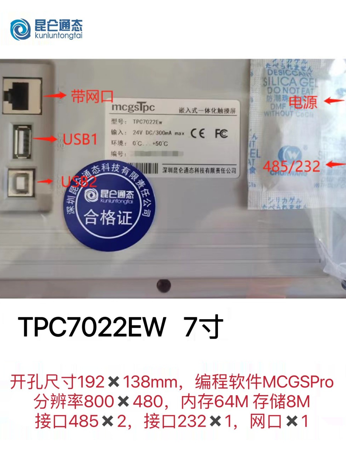 Tpc7012El Kunlun Tongtai 7inch Affordable High-Brightness Tft Lcd Screen, 800*480 Resolution