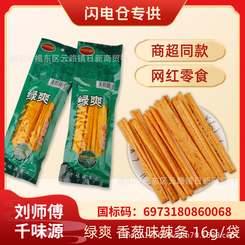 [Лагерь молний для специального] Мастер Лю Цянвэйюань Зеленый острый чивец 16 г/пакет Шан Чао Взрывы