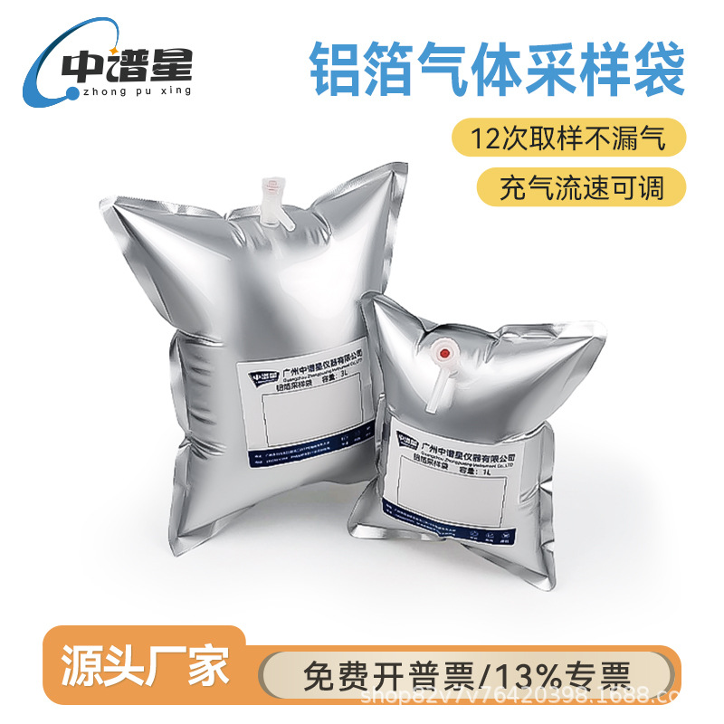 Мешок для сбора газа средней спектра Star, алюминиево-пластиковая композитная пленка, с одним и двумя клапанами, 0.1L/0.5L/1L/15L