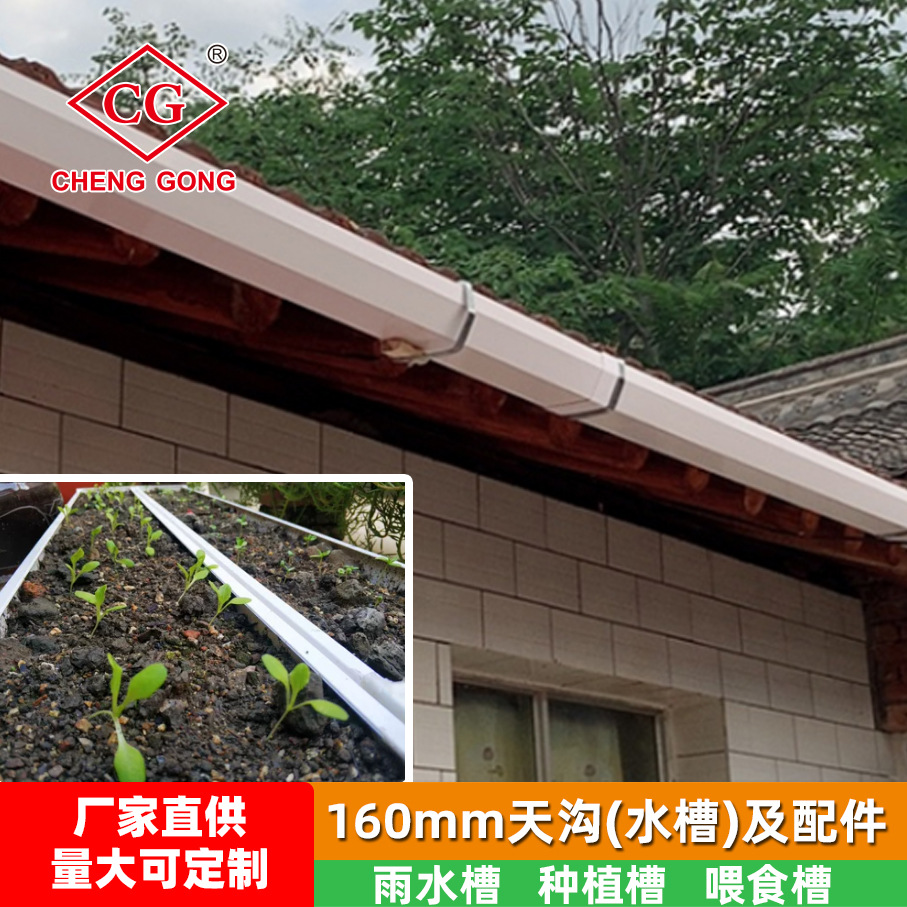 160U type gutter rain gutter PVC eaves drainage ditch joint plug elbow iron hook bracket can be planted