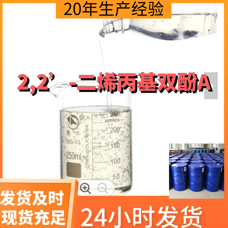 2,2'-Диаидил бисфенол А (Дабпа) 99% содержание промышленного качества. Удовлетворение клиентов - наша цель.