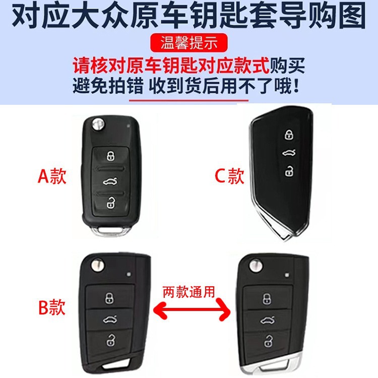Suitable for Volkswagen Sagitar Key Cover, Bora, Lavida, Polo, Tuyue, New Cc, Tiguan, Golf Car Key Protective Cover